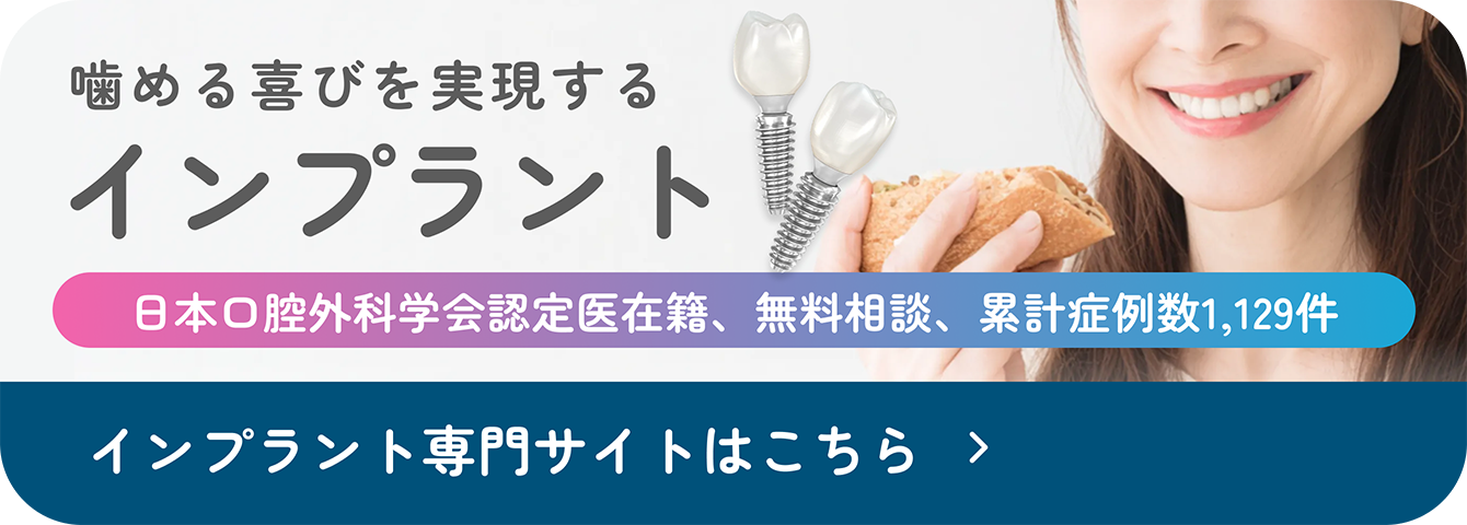 インプラント専門サイト